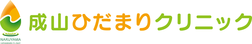 成山ひだまりクリニック